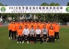 d级足球教练资格证(足球d级教练证考核考什么)