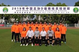 d级足球教练资格证(足球d级教练证考核考什么)