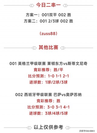 足球7串21(足球7串21一倍多少钱啊)