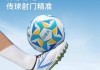 四号足球球(四号足球球长什么样)