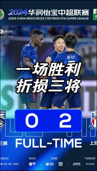 申花vs人和录像(直播上海申花 vs)