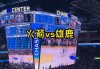 火箭vs雄鹿今天比赛(火箭vs雄鹿今天比赛回放)