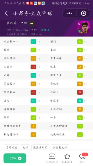 实况足球2016莫拉塔(实况足球2016莫拉塔怎么样)