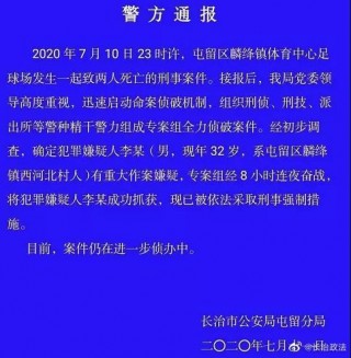 足球场命案(足球场埋尸案进展如何?)
