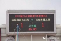 延边北国vs西安(延边北国足球俱乐部队员名单)