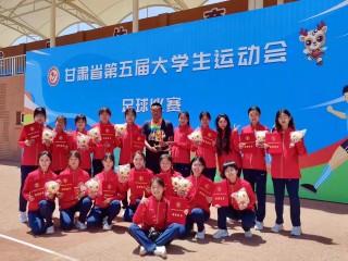 兰州大学足球(兰州大学足球老师)