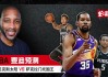 太阳vs国王预测分析的简单介绍