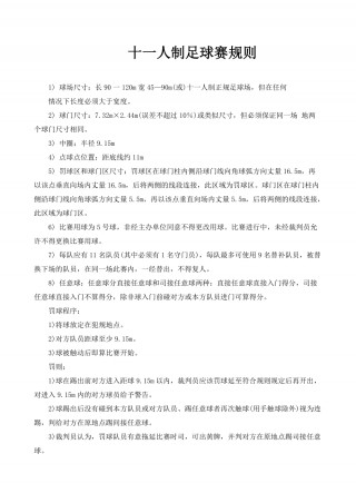 足球积分规则(足球积分赛规则)