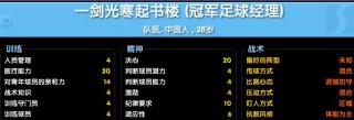 冠军足球经理0304修改(冠军足球经理 415)