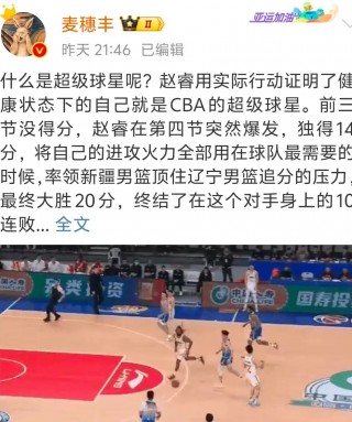 新疆vs辽宁赛后(新疆vs辽宁直播回放)