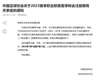 中国足球时间(中国足球时间表图片)