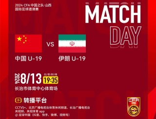 调侃国足VS伊朗图片(国足和伊朗的比赛时间和地点)