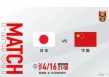中国足球vs日本足球(中国足球vs日本足球比赛时间)