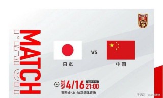 中国足球vs日本足球(中国足球vs日本足球比赛时间)