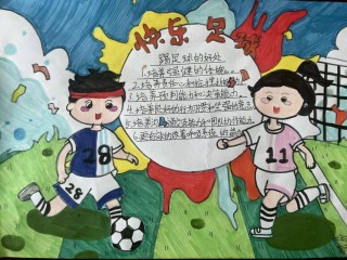 足球精神的传承(足球精神的传承与创新)