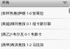 看足球直播哪个软件好(求推荐看足球直播的app)