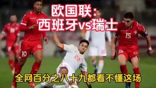 2017年西班牙vS中国(西班牙10中国)