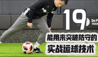 足球运球教学视频(足球操教学视频教程)
