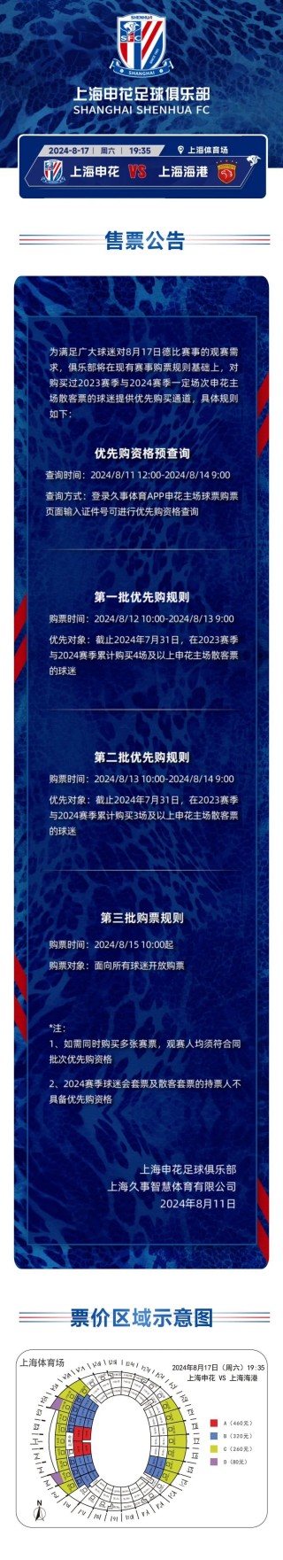 竞猜悉尼vs申花(申花 悉尼fc直播)
