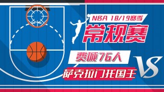 费城vs国王(费城vs篮网评述)