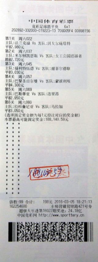 足球固定奖金计算器(足球固定奖金计算器app)