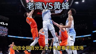 黄蜂vs老鹰三球(2021黄蜂vs老鹰)