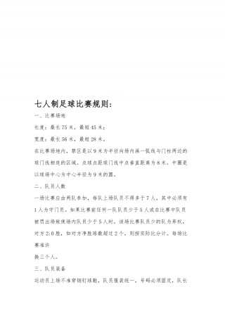 足球规则的修改(20192020足球规则修改了什么)