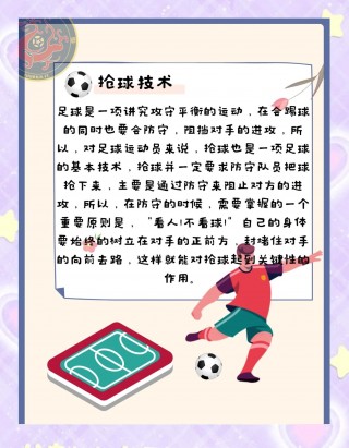 足球精神理解(足球精神的内涵和作用)