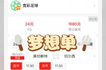 足球竞猜专家预测(足球竞猜预测分析推荐)