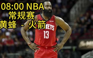 火箭vs黄蜂比分(火箭队vs黄蜂直播)