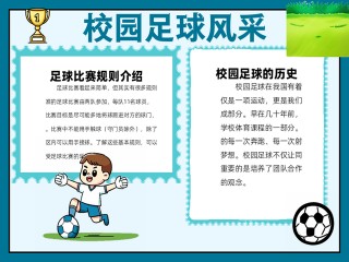 足球的历史简介(足球的历史和由来)