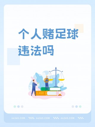 澳门赌足球(澳门赌足球哪里买)