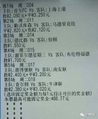 足球9串1(足球9串1中8场有奖吗知乎)