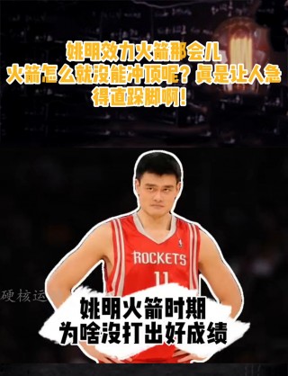 太阳vs火箭姚明(火箭vs太阳半场90分)