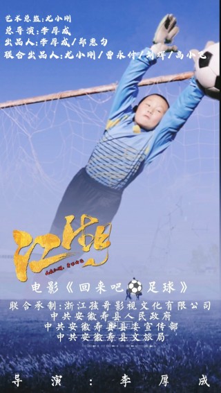 天下足球归来仍少年(天下足球归来仍少年旁白)