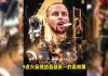 今天活塞vs火箭直播(今天活塞vs火箭直播回放)