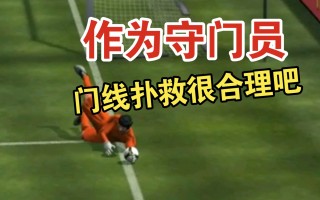 实况足球2009全解锁(实况足球2009中文解说)