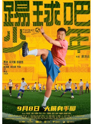 MV里踢足球(mv是踢足球的英文歌)