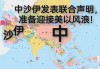 伊朗vs中国腾讯(伊朗对战中国足球伊朗嚣张)