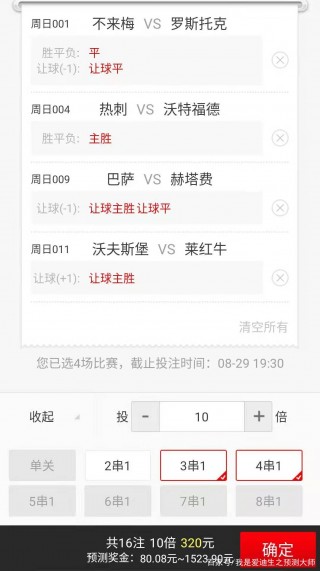 竞彩足球3串3(竞彩足球3串3中奖算法公式)