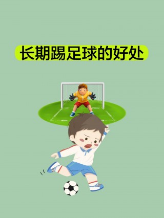 踢足球正确(踢足球正确脚法)