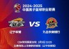 同曦vs辽宁直播(cba同曦对辽宁回放)