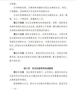 足球协会方案(足球协会策划书)