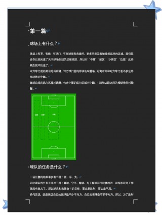 足球个人战术(足球个人战术重难点)