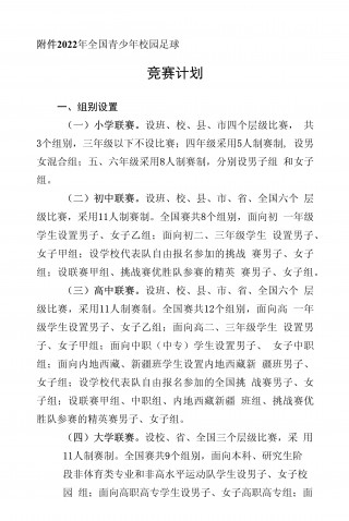 青少年足球计划(青少年足球基本功和运动能力训练计划)