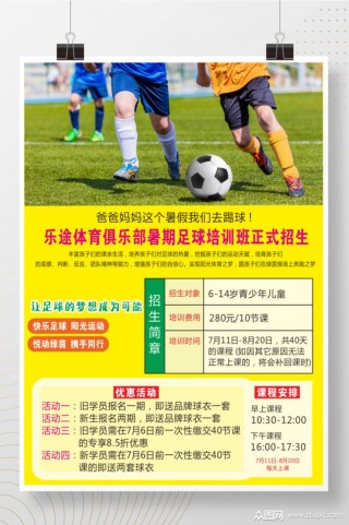 足球招生(足球招生计划)