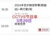 足球cctv(足球cctv直播匈牙利vs苏格兰)