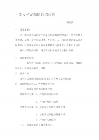 校园足球教学计划(校园足球示范课教案)
