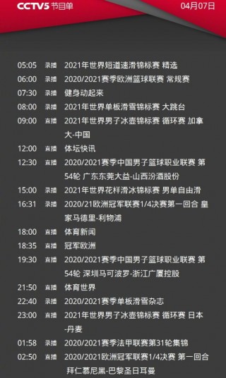 巴黎vs切尔西时间(巴黎vs切尔西时间表)