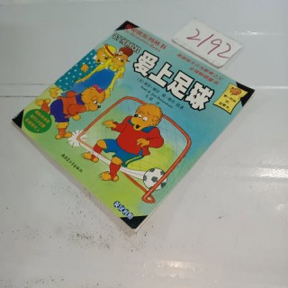 爱上足球(爱上足球英文)